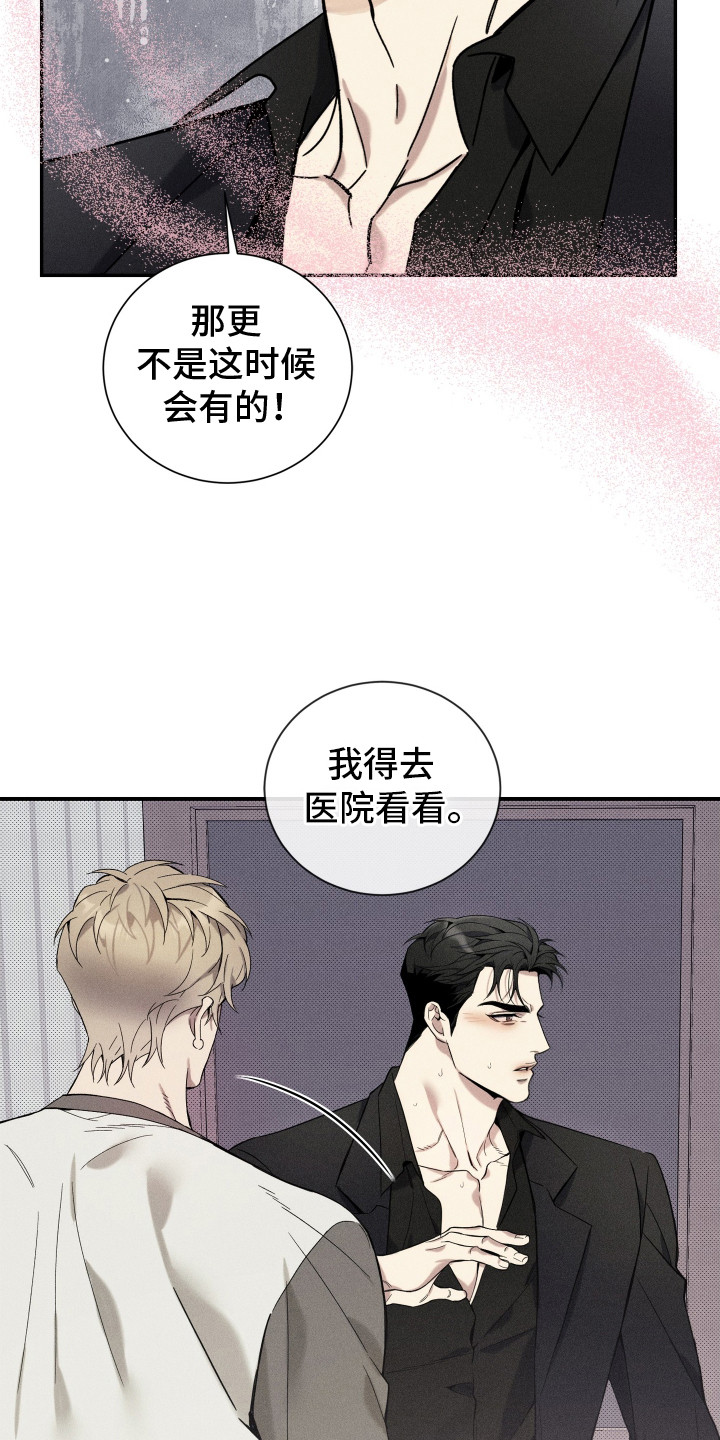 欧米伽级别的变种人漫画,第10章：浑身发烫2图