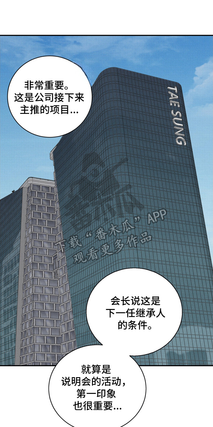 突变模式漫画,第19章：睡不着5图