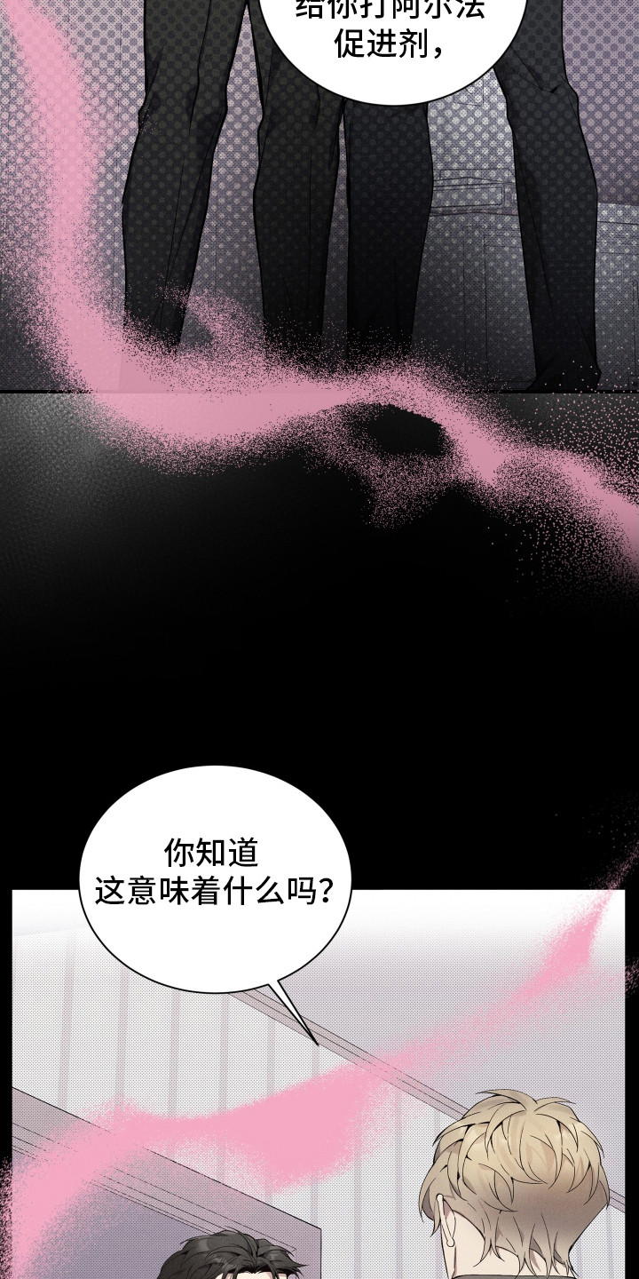 突变欧米伽漫画,第11章：副作用3图