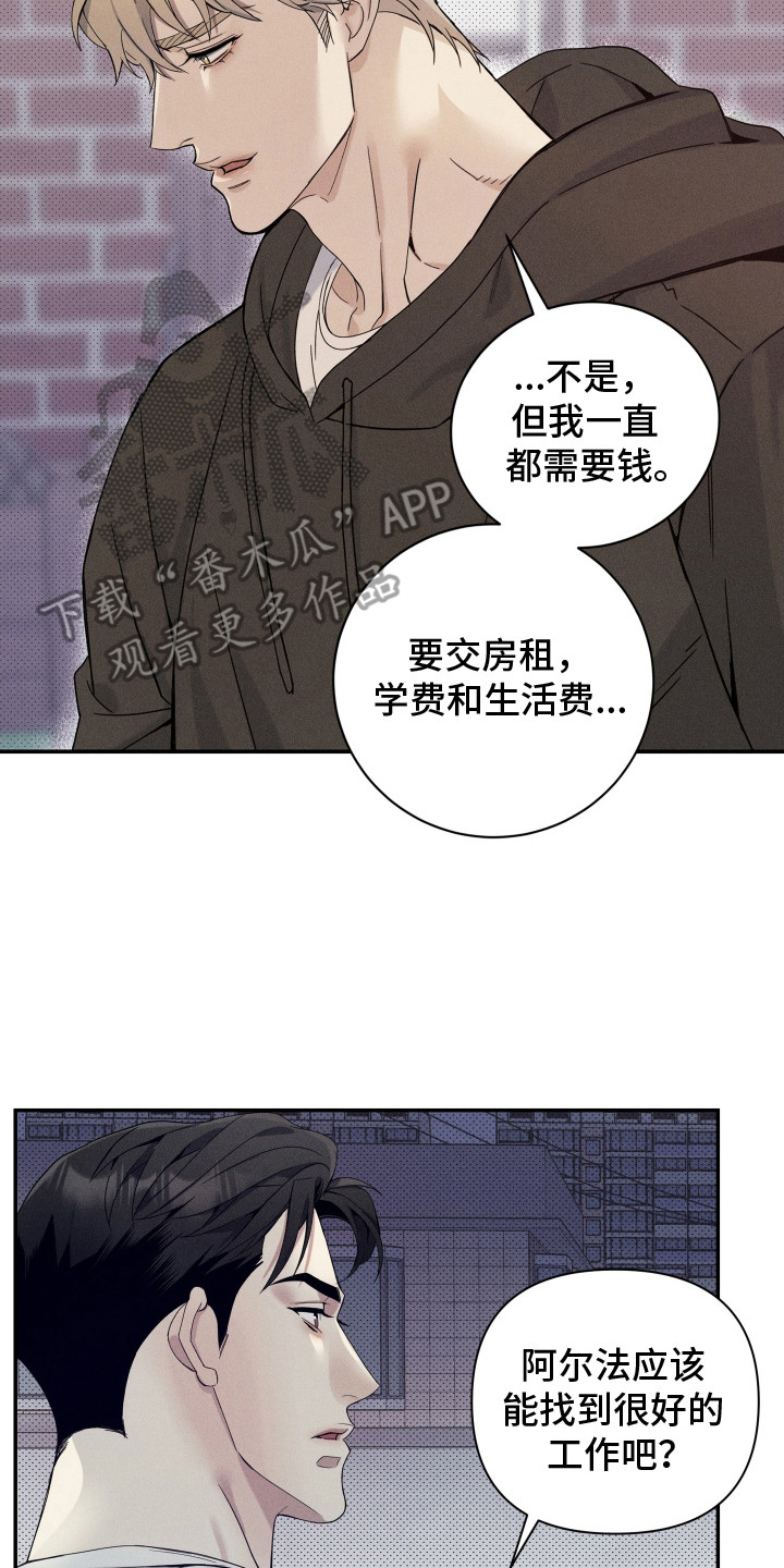异常欧米伽漫画,第16章：很郁闷3图