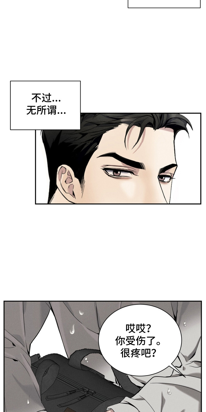 突变欧米伽漫画,第3章：偶遇3图