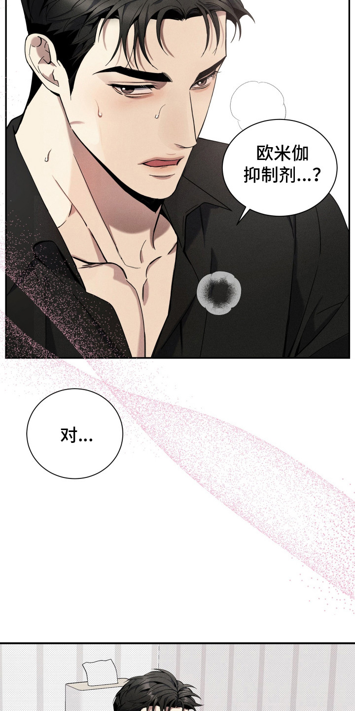 欧米伽级别的变种人漫画,第12章：呕吐1图