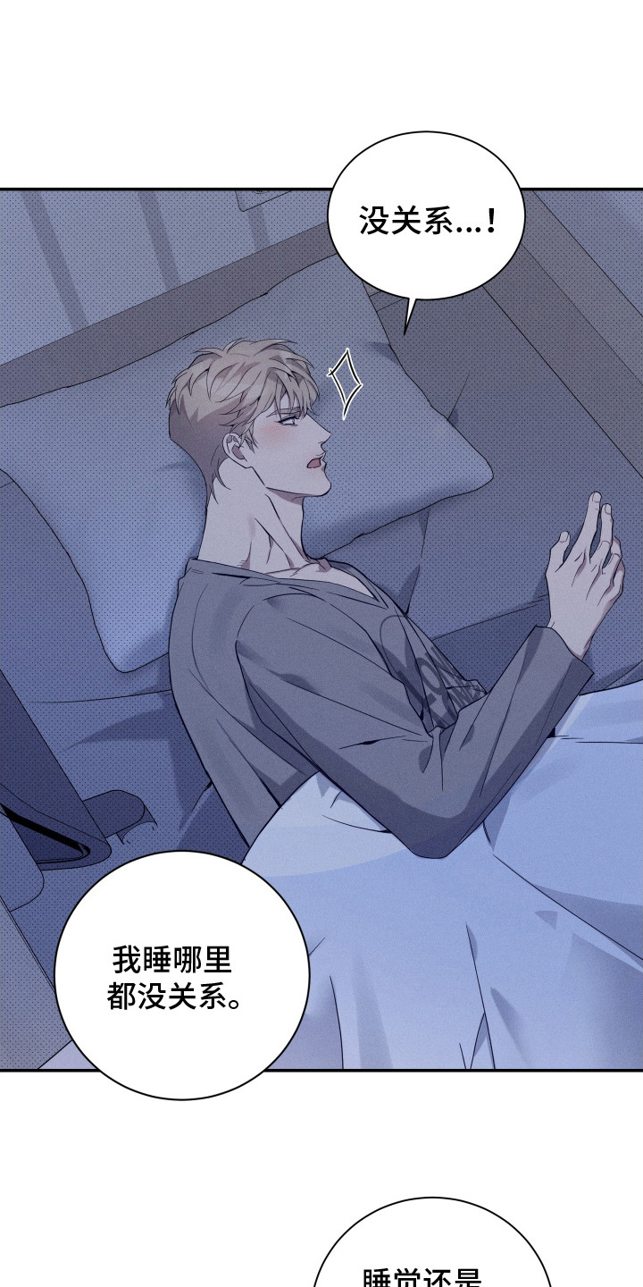 突变欧米伽漫画,第19章：睡不着5图