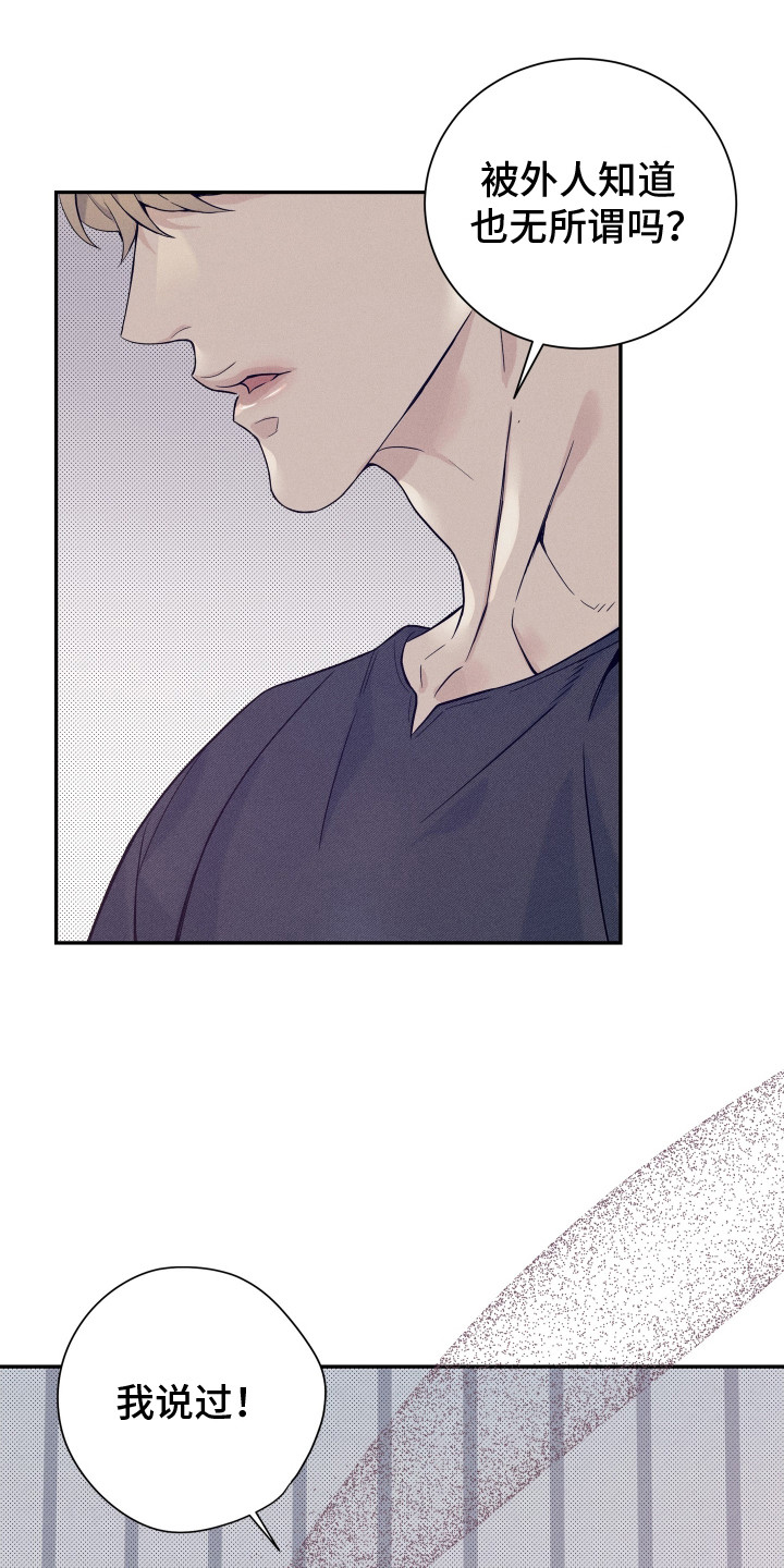 欧米伽级别的变种人漫画,第14章：态度强硬1图