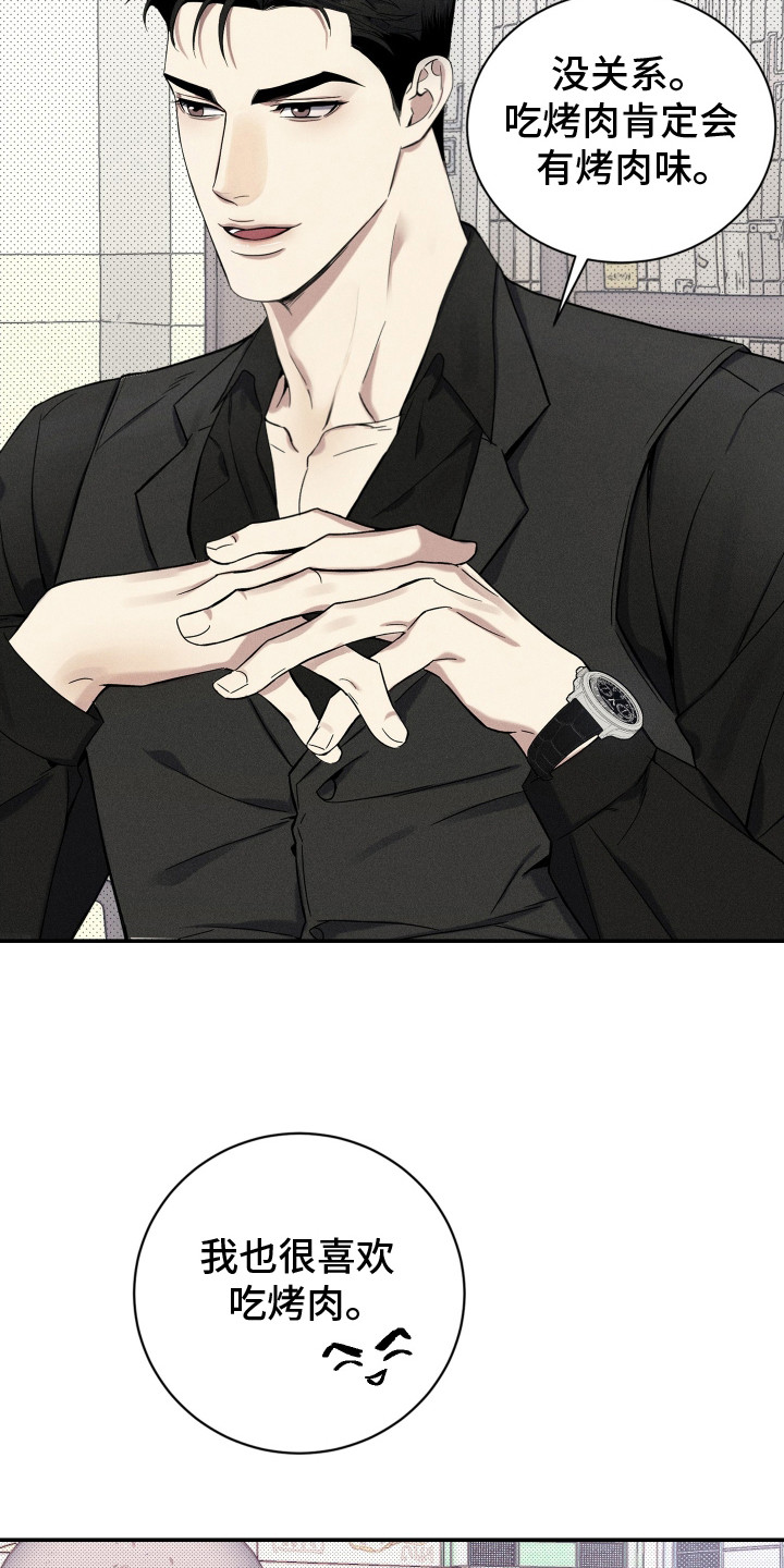 欧米伽级别的变种人漫画,第5章：烤肉店1图