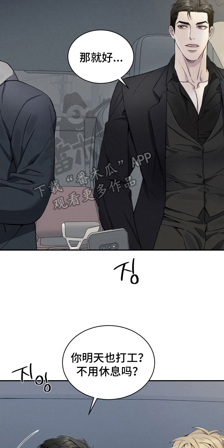 欧米伽级别的变种人漫画,第6章：敬语5图