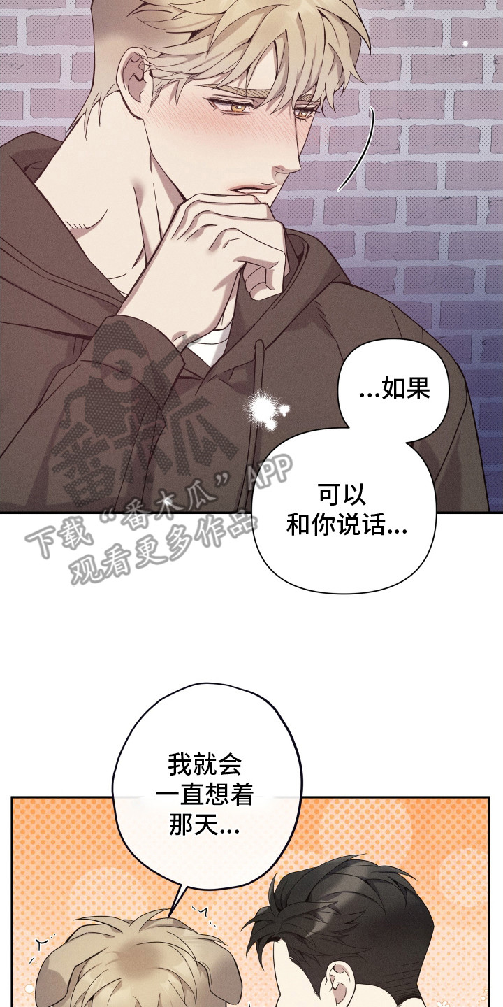 突变模式漫画,第17章：抱一抱4图