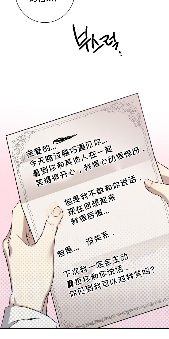 突变欧米伽漫画,第18章：信件3图