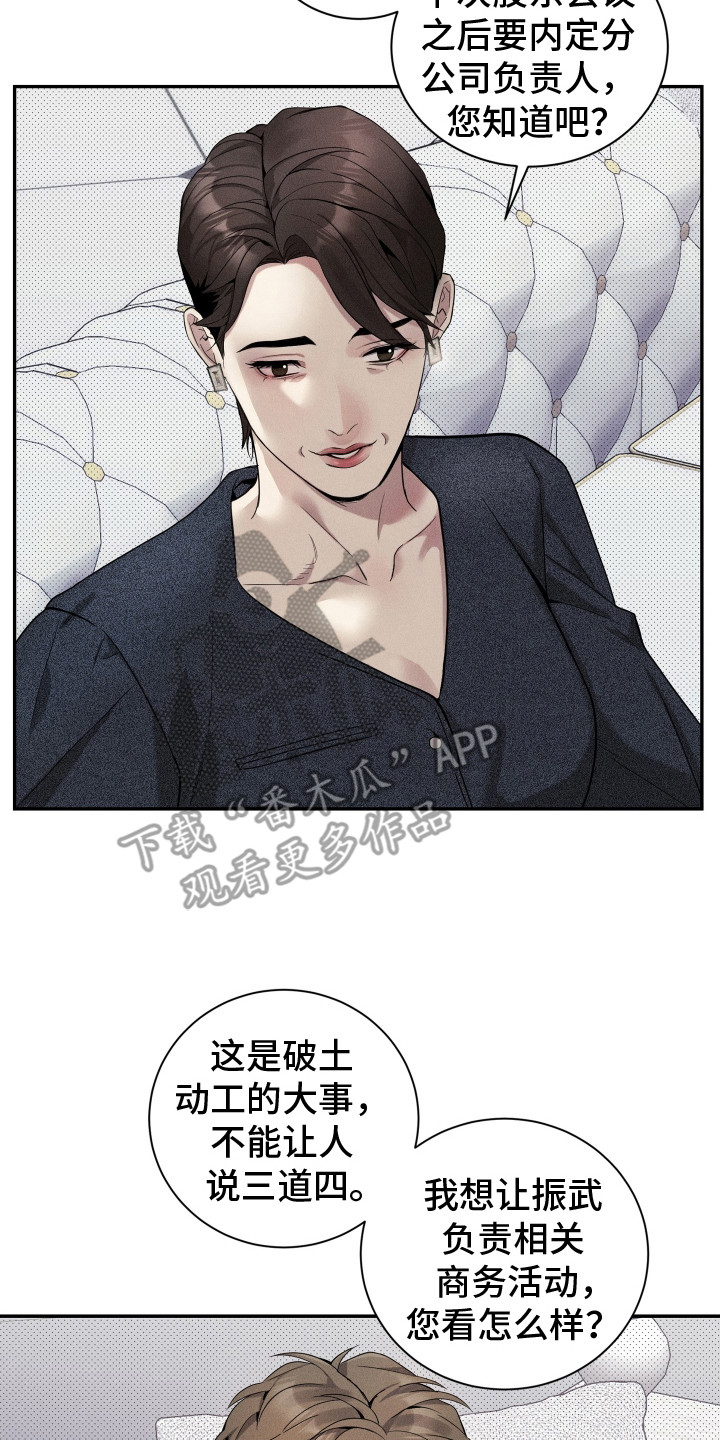 突变元年漫画,第15章：家族聚会3图