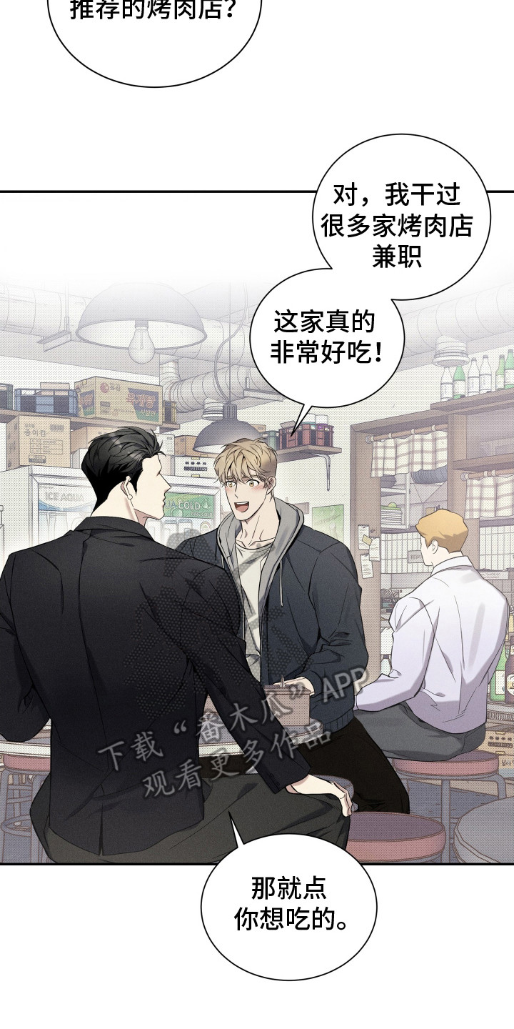 欧米伽级别的变种人漫画,第5章：烤肉店2图