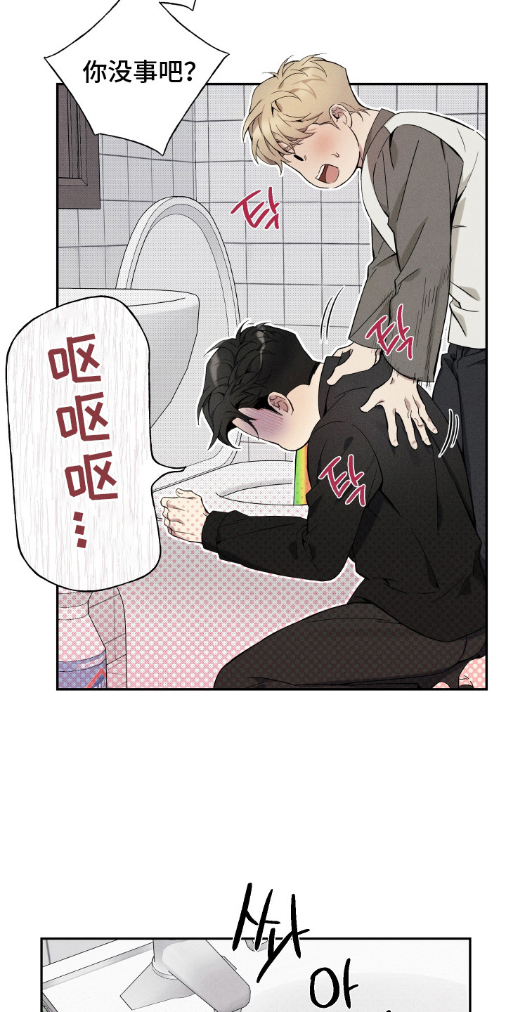 欧米伽级别的变种人漫画,第12章：呕吐4图