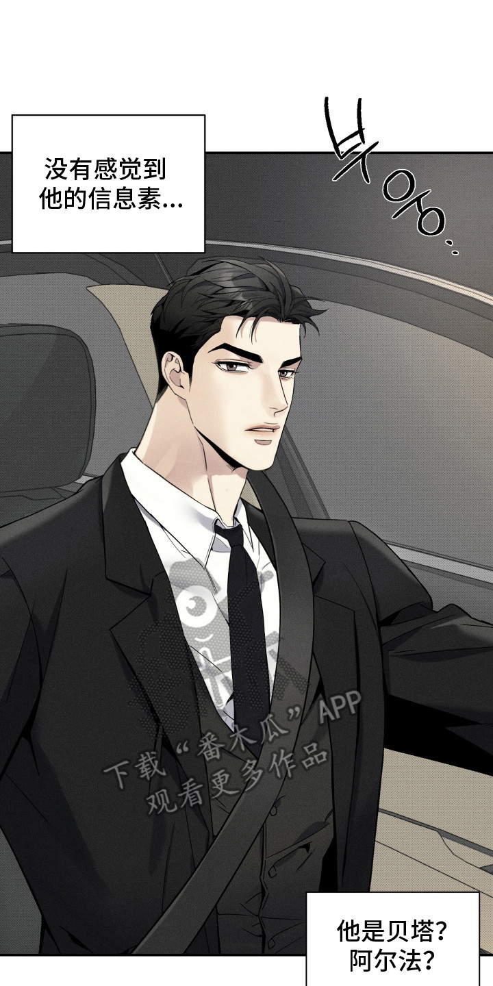 突变欧米伽漫画,第3章：偶遇2图