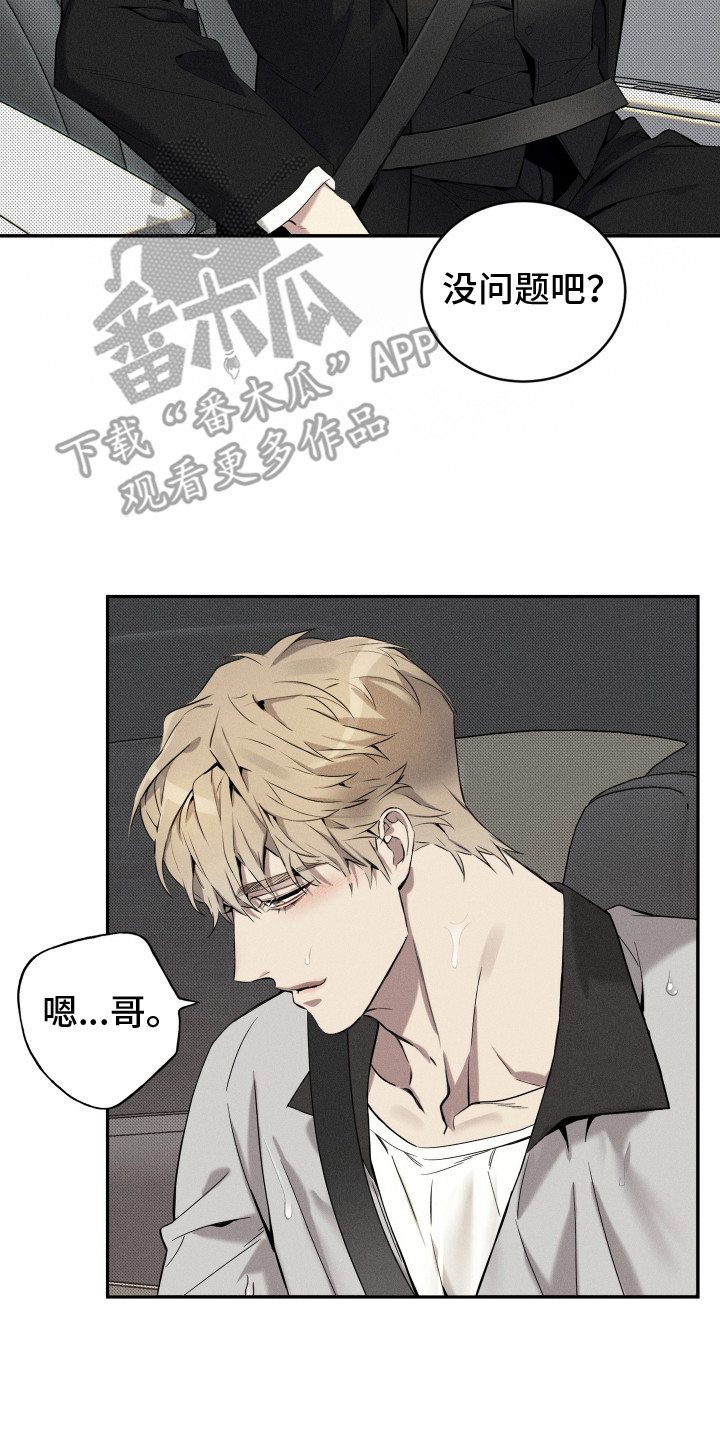 突变欧米伽漫画,第3章：偶遇4图