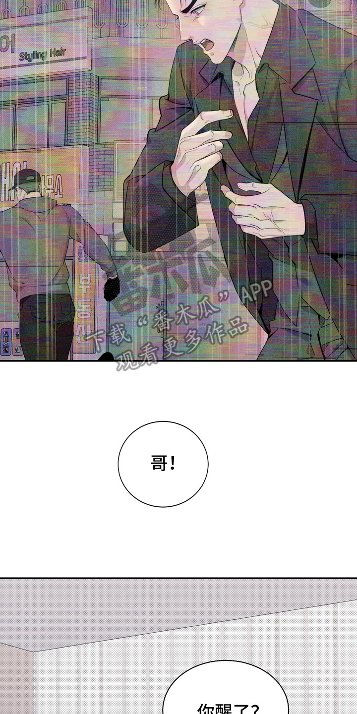 欧米茄变种漫画,第9章：注射剂5图