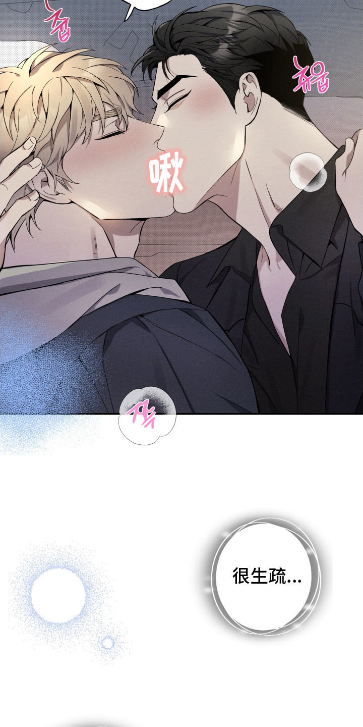 突变模式漫画,第7章：很生疏3图