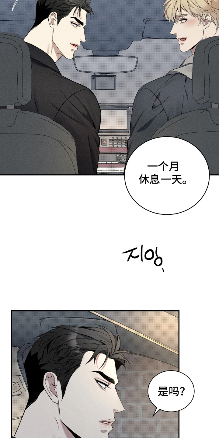 欧米伽级别的变种人漫画,第6章：敬语1图