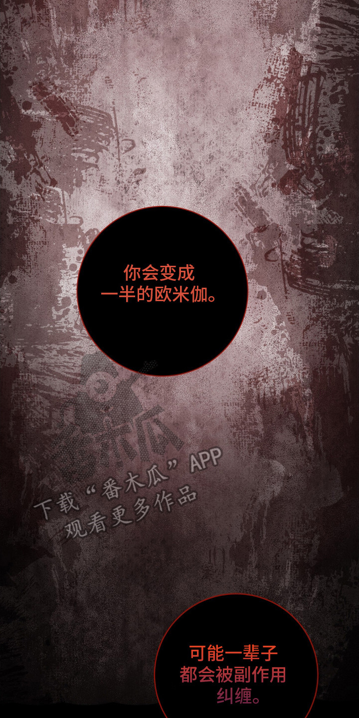 突变欧米伽漫画,第11章：副作用5图