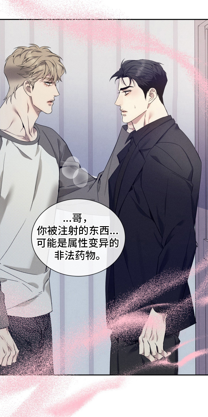 欧米伽级别的变种人漫画,第10章：浑身发烫3图