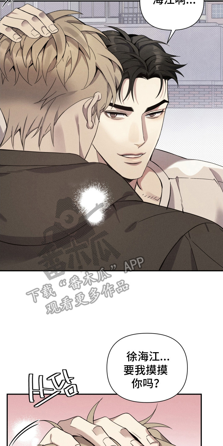 突变模式漫画,第17章：抱一抱2图