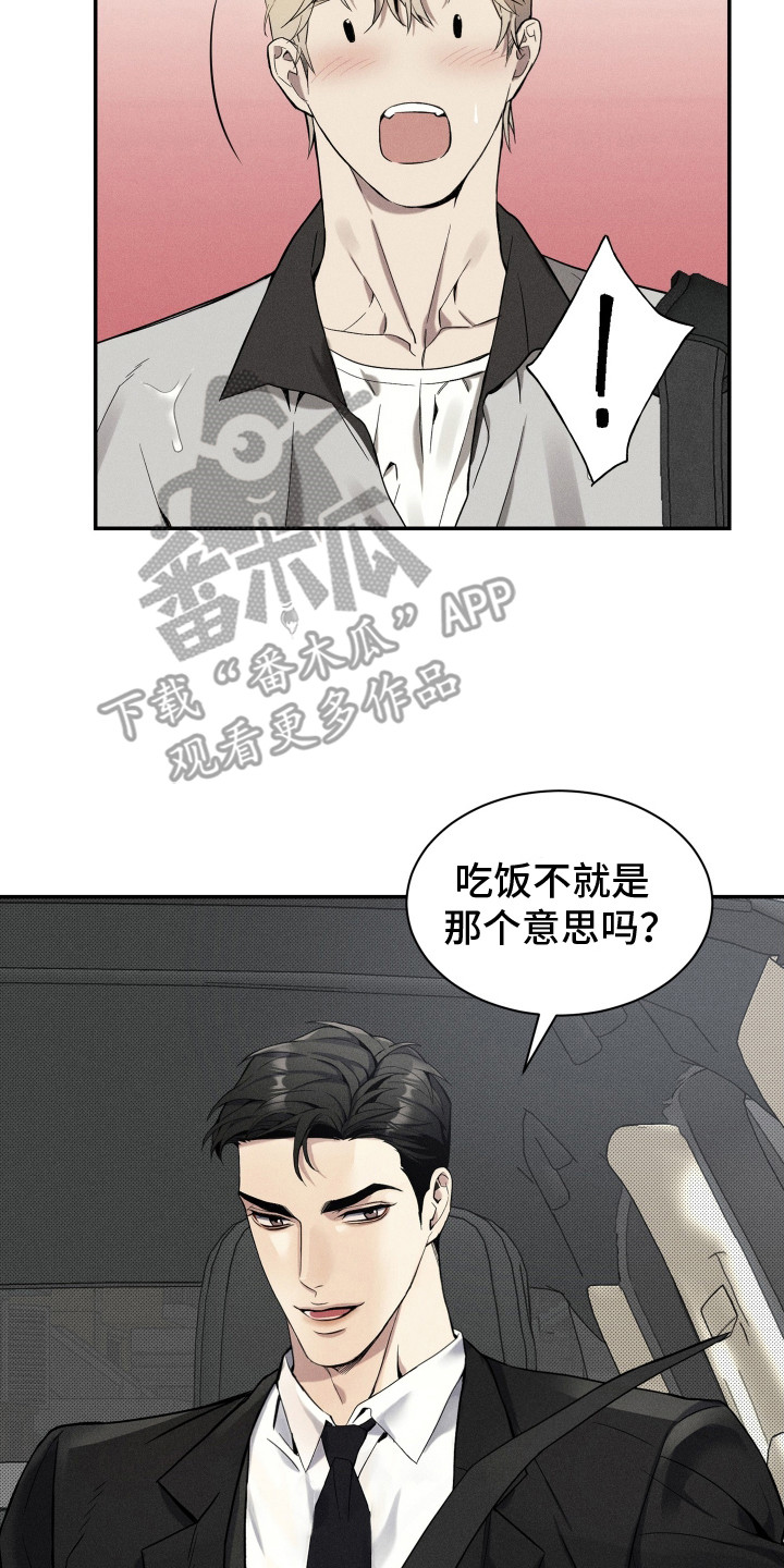 突变欧米伽漫画,第4章：有点可爱2图