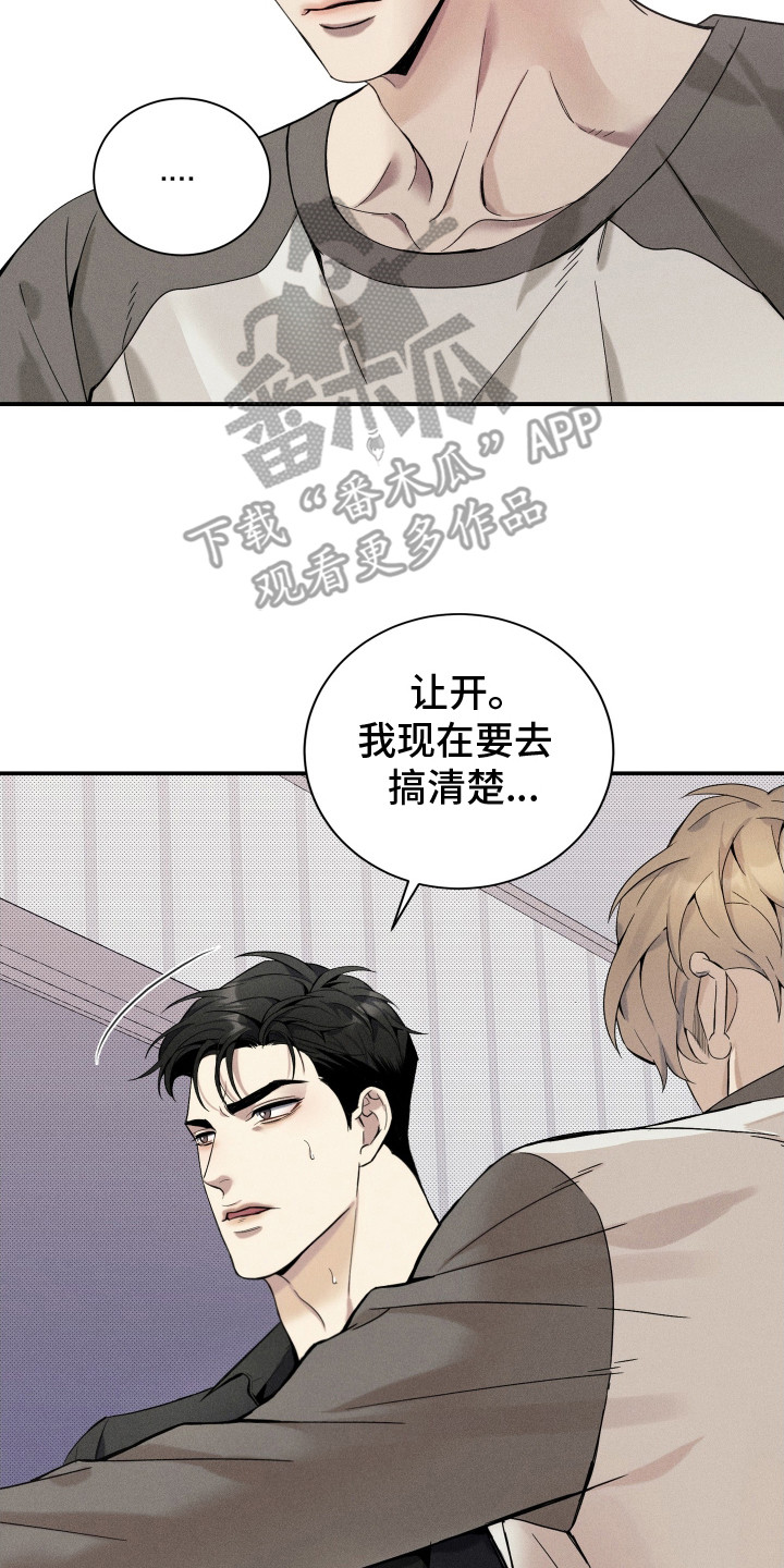 突变欧米伽漫画,第11章：副作用4图