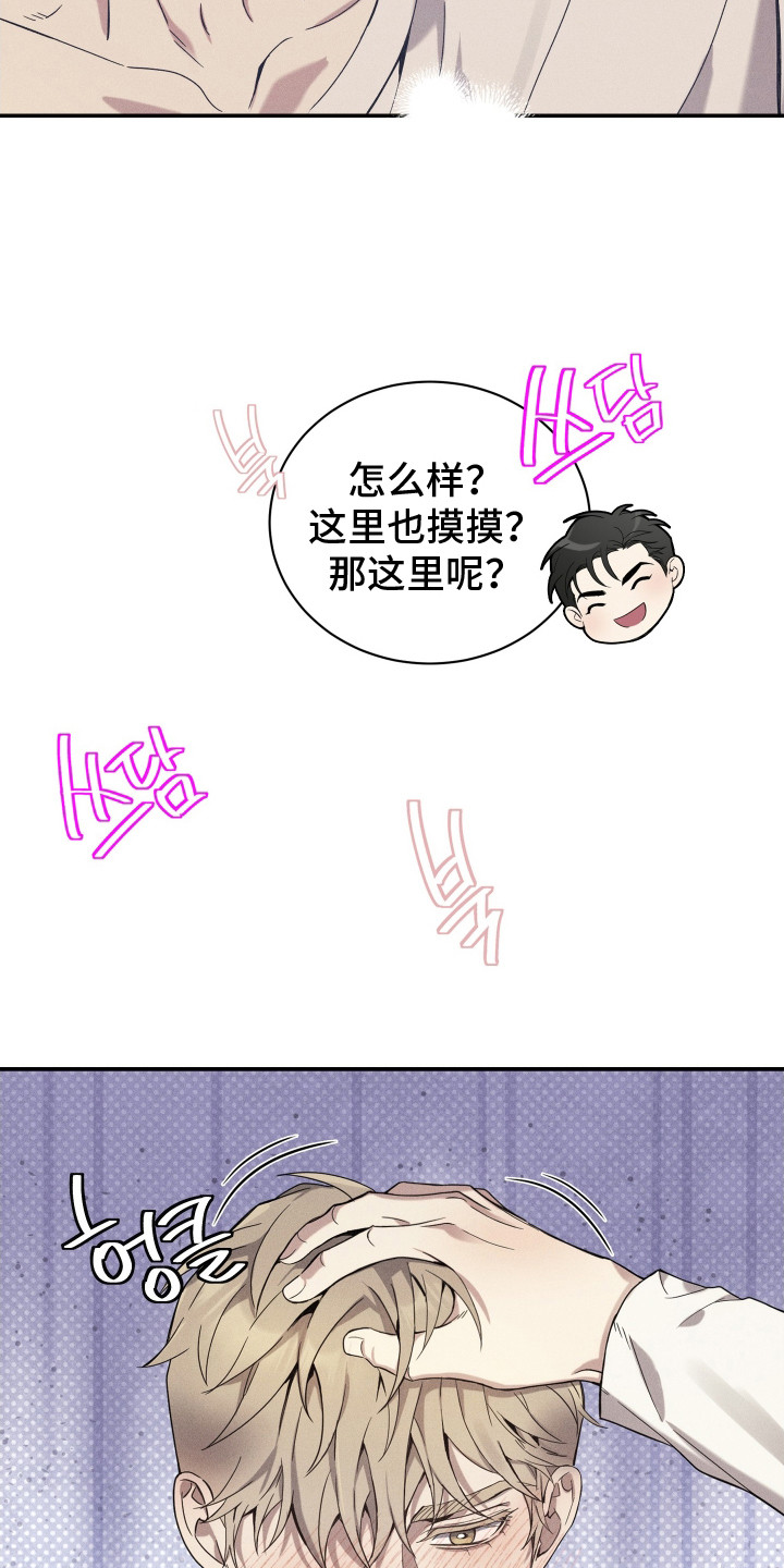 突变模式漫画,第17章：抱一抱4图
