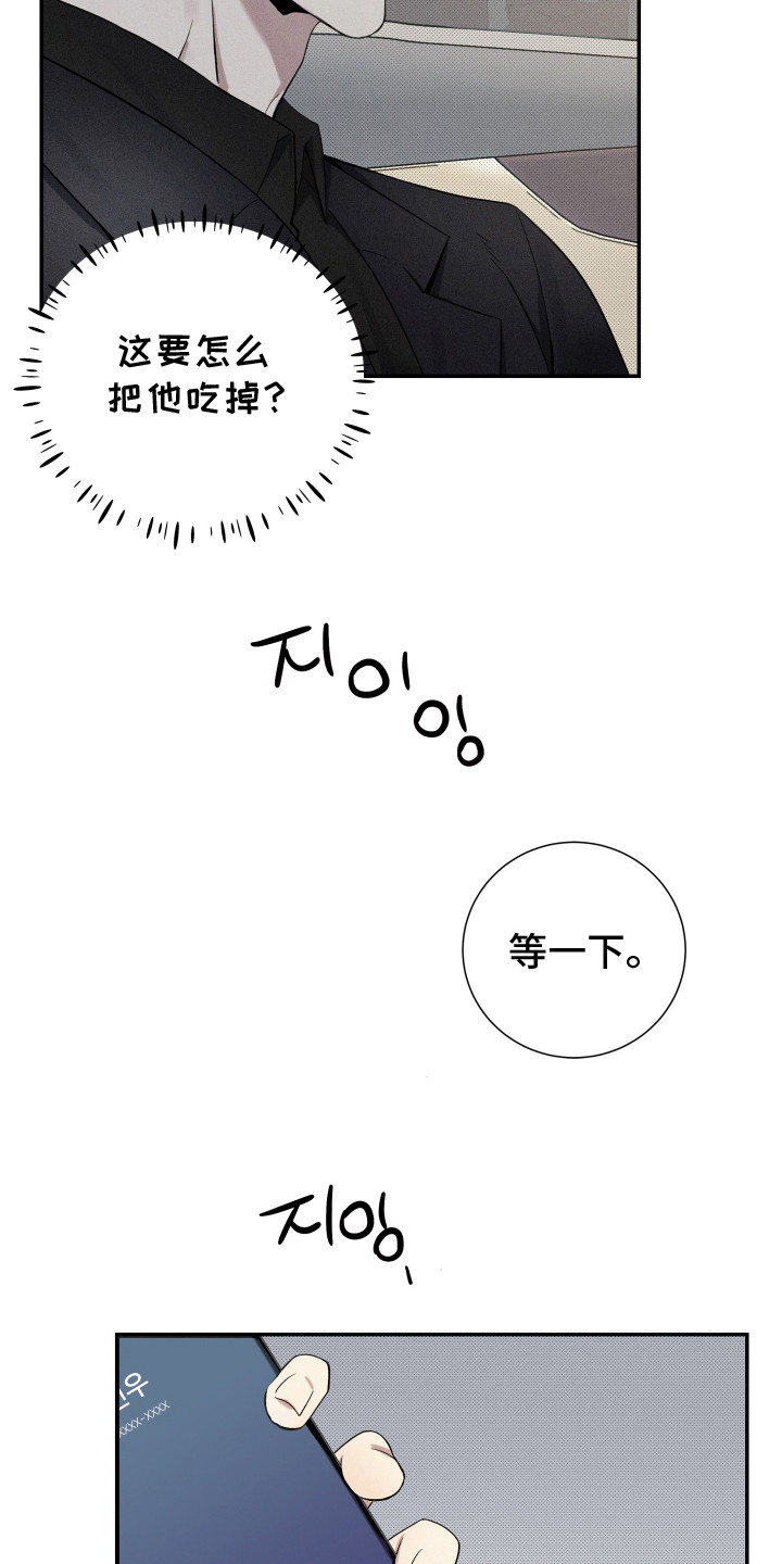 欧米伽级别的变种人漫画,第6章：敬语2图