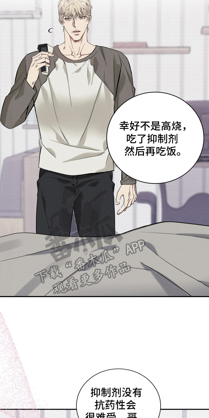 欧米伽级别的变种人漫画,第12章：呕吐4图