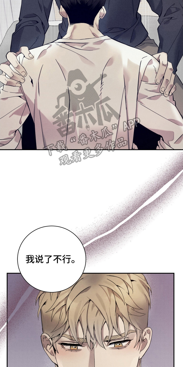 欧米伽级别的变种人漫画,第14章：态度强硬2图