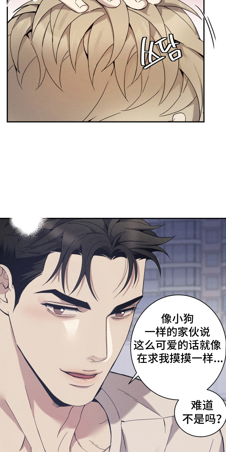 突变模式漫画,第17章：抱一抱3图