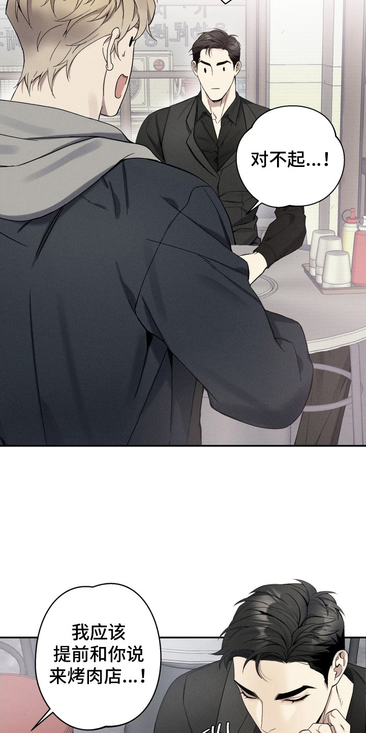 欧米伽级别的变种人漫画,第5章：烤肉店4图