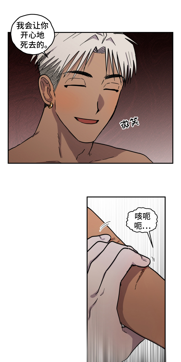 蓝色剪影背景图漫画,第13章：开心的死去3图