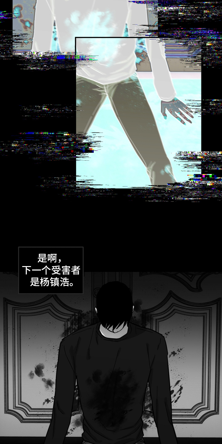 蓝色剪影背景图漫画,第12章：下一个受害者5图