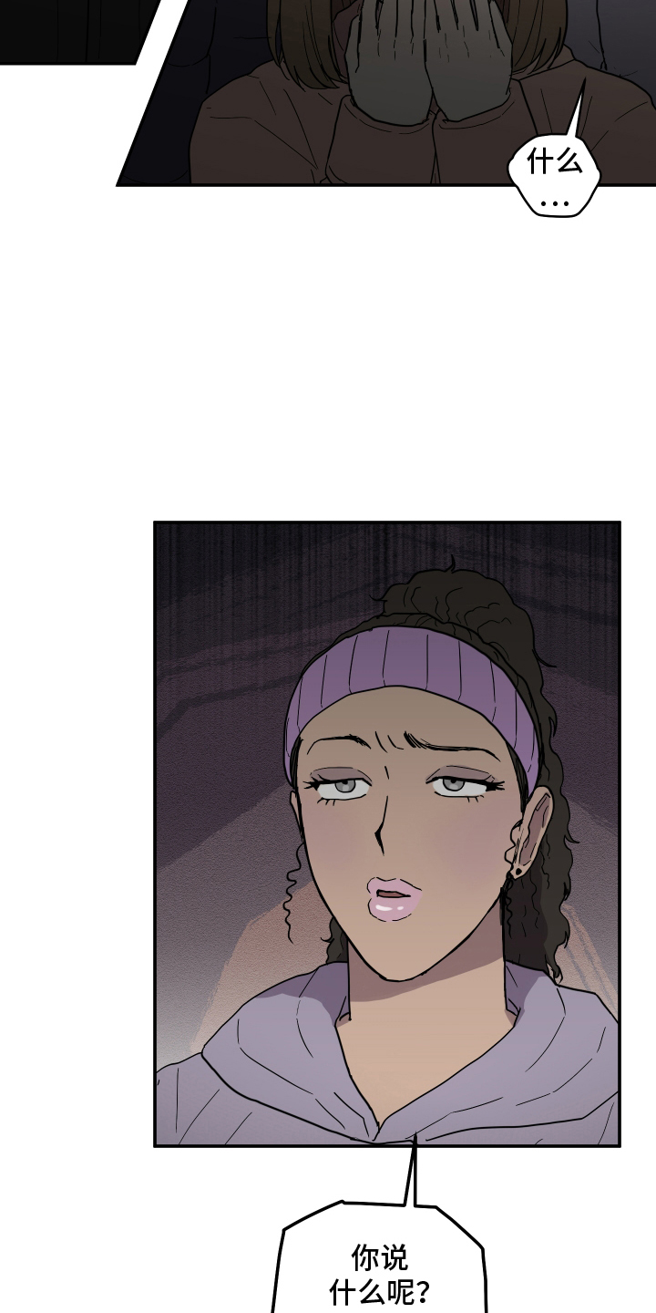 蓝色剪刀图片漫画,第3章：就是你5图