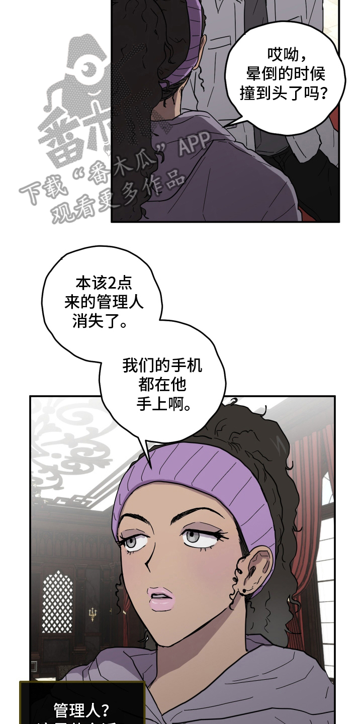 蓝色剪影光遇漫画,第2章：穿越4图