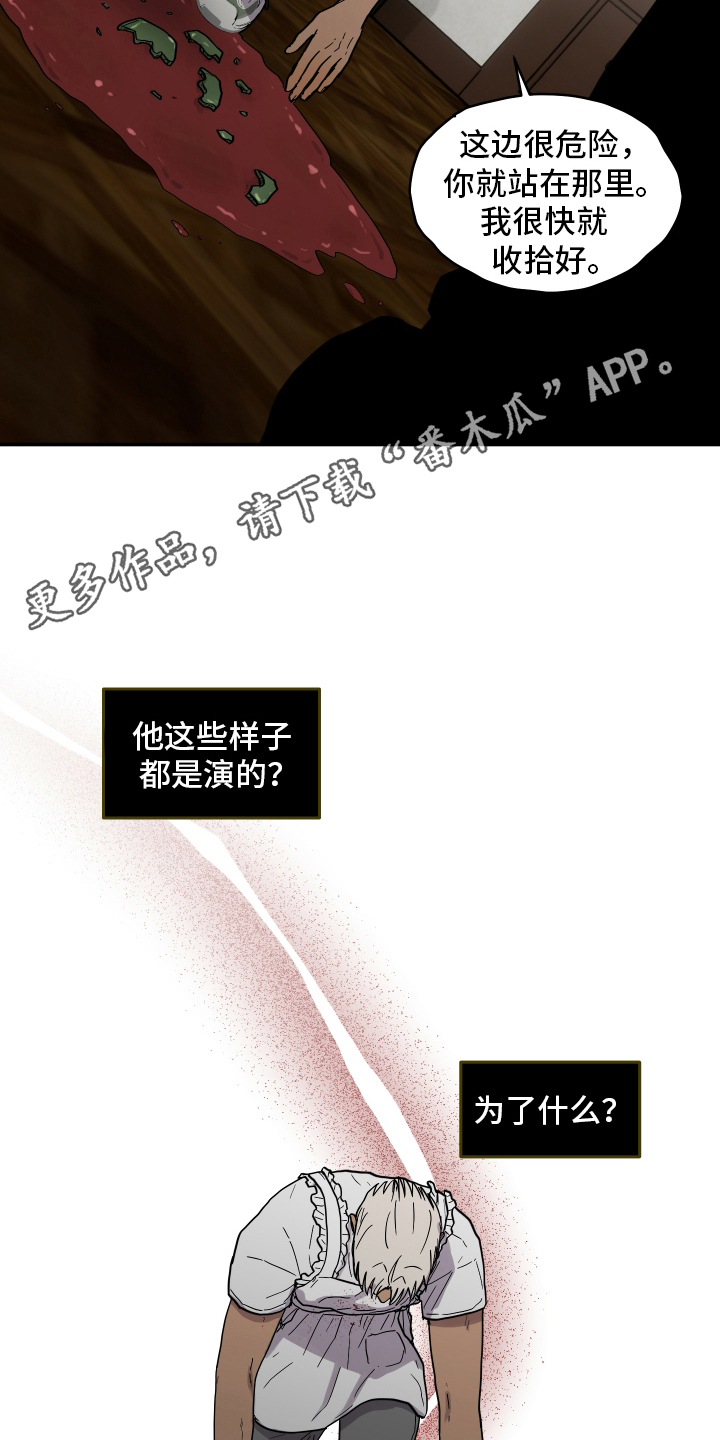 蓝色剪影的谜团漫画,第11章：为了什么1图