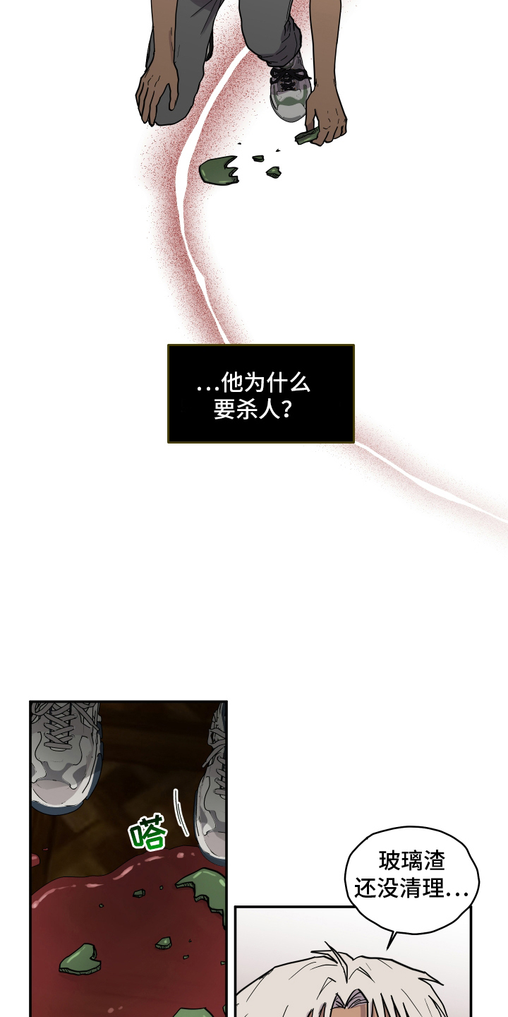 蓝色剪影的谜团漫画,第11章：为了什么2图