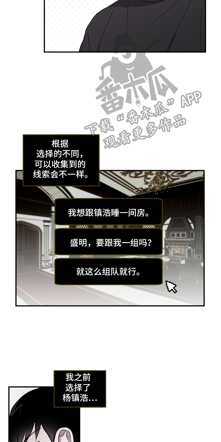 蓝色剪影的谜团作者漫画,第8章：分支点4图