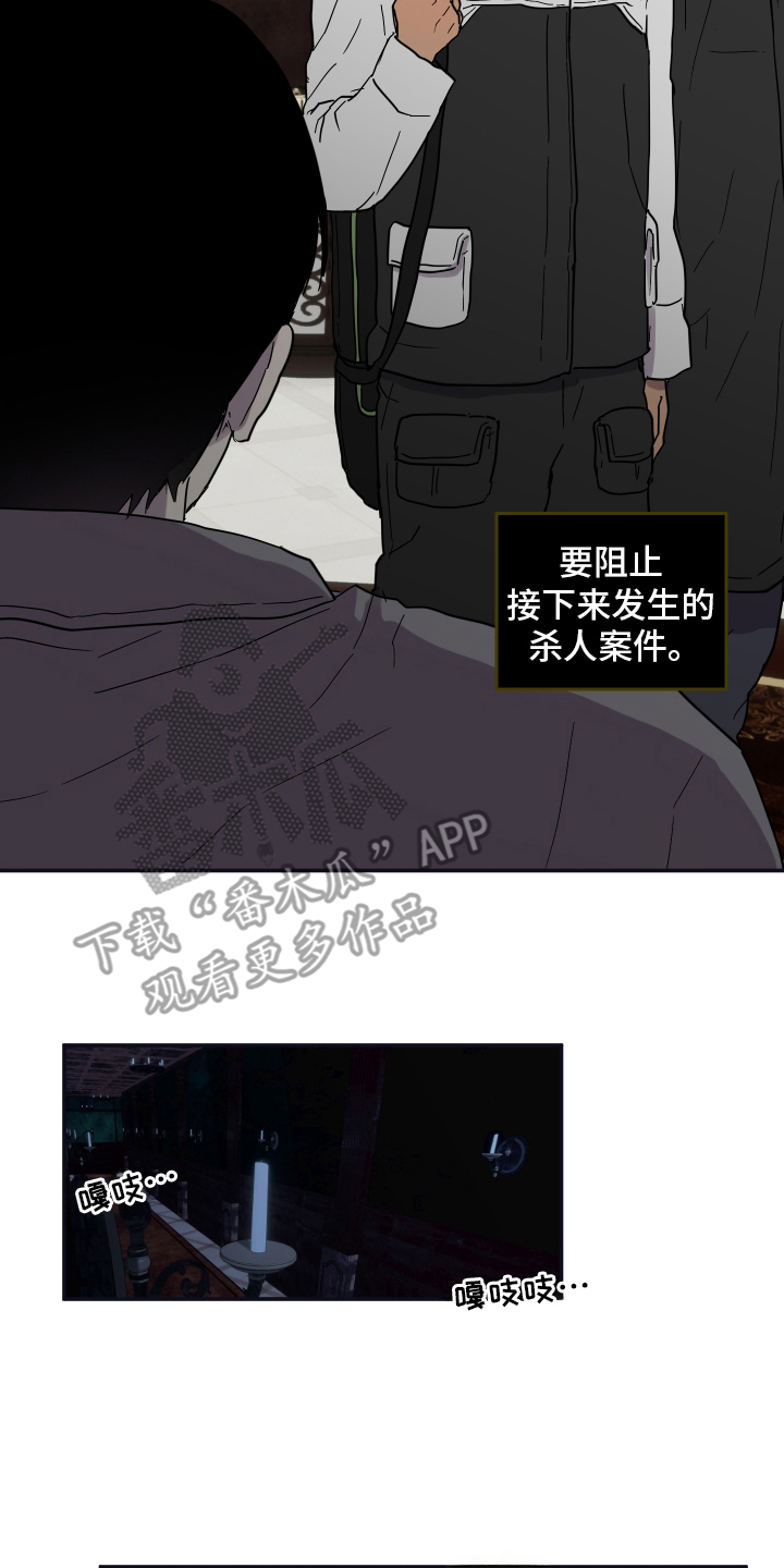 蓝色的谜团漫画,第4章：我要阻止4图