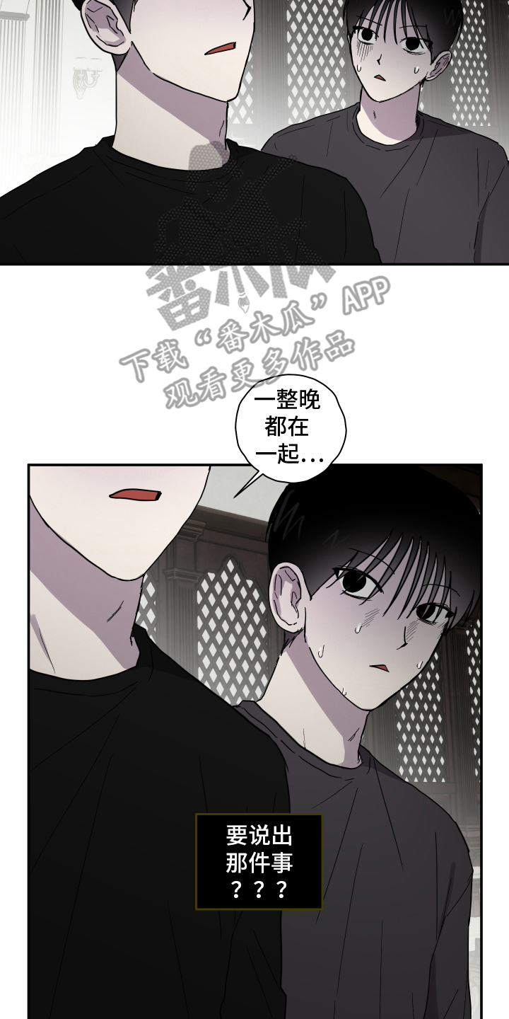 蓝色剪影的谜团漫画,第7章：要说吗4图