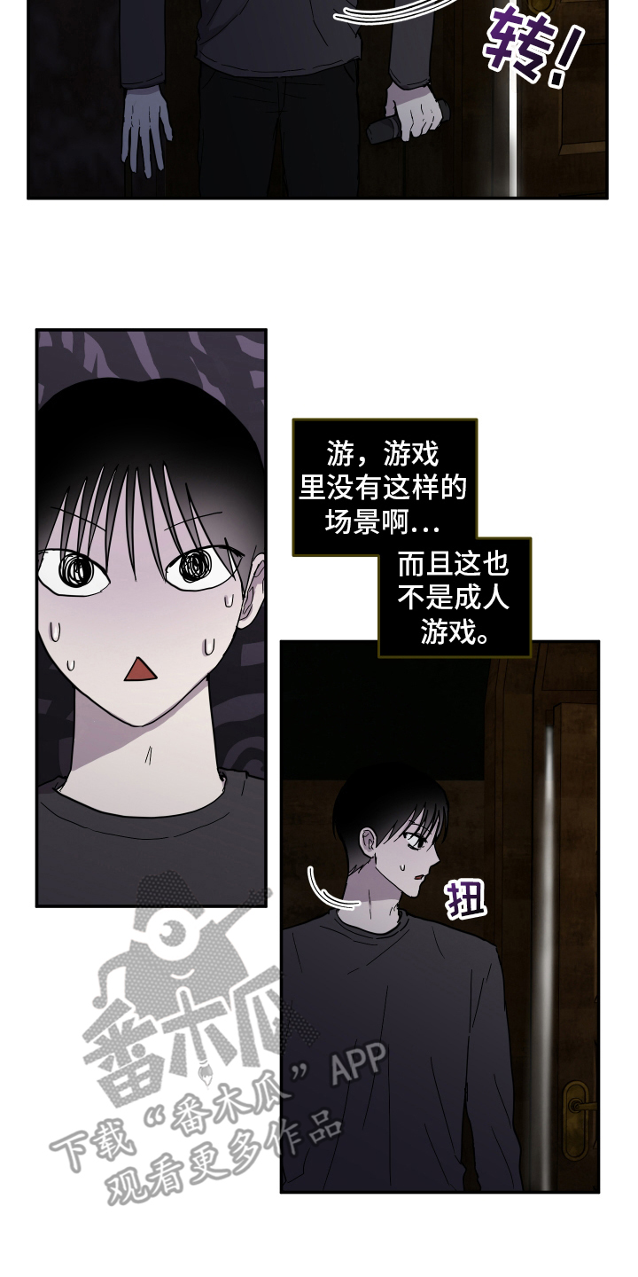 蓝色剪影的谜团漫画,第5章：第一次见4图