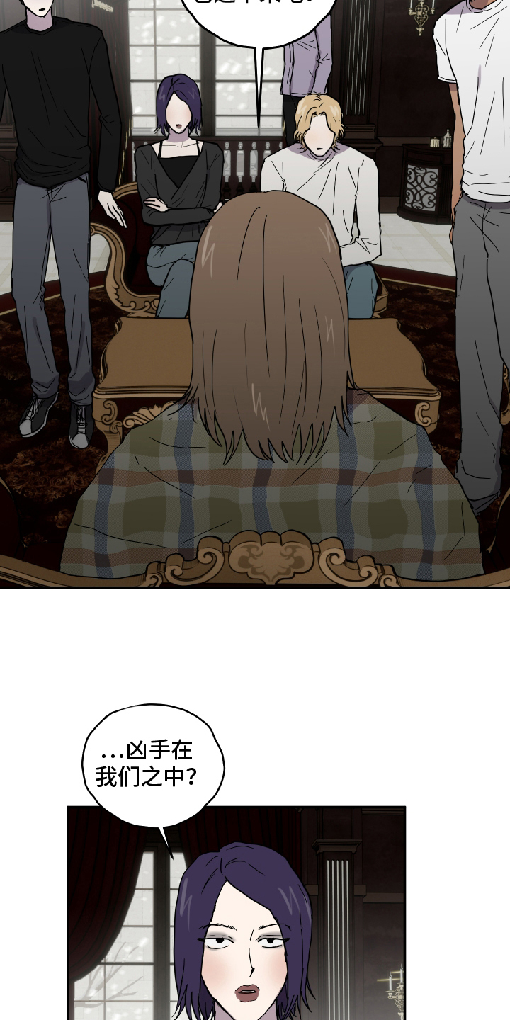 蓝色剪影的谜团漫画,第6章：尸体5图