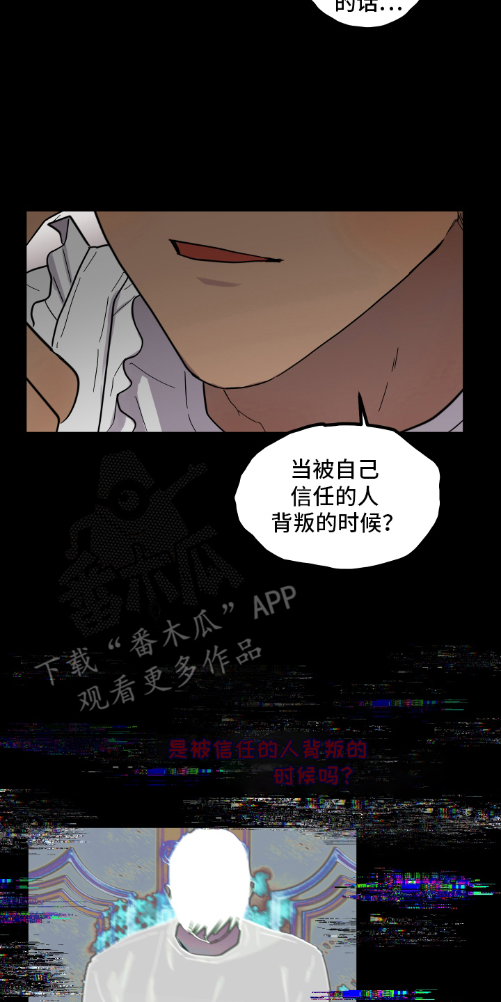 蓝色剪影背景图漫画,第12章：下一个受害者4图