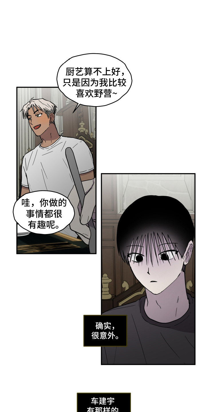 蓝色剪影可爱图片漫画,第10章：意外5图