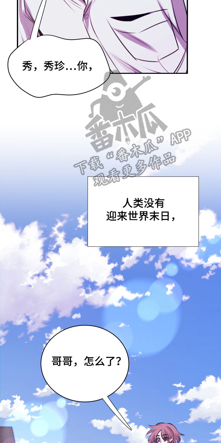 我是完美反派漫画,第2章：超能力3图