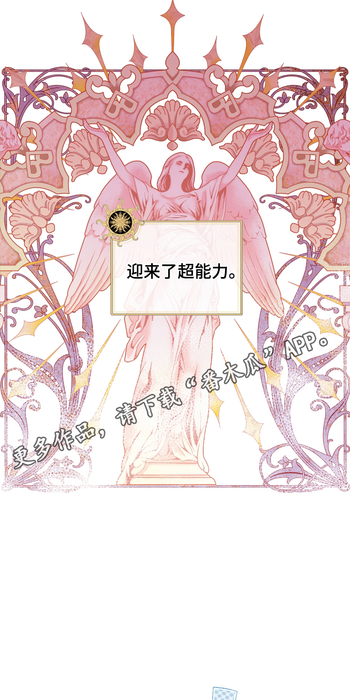 我是完美反派漫画,第2章：超能力5图