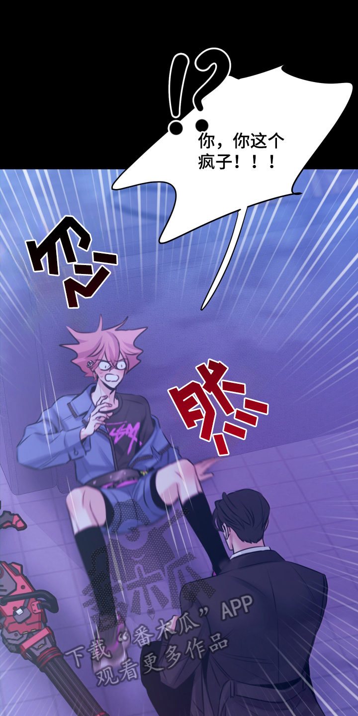 我是完美无却的漫画,第1章：疯子1图