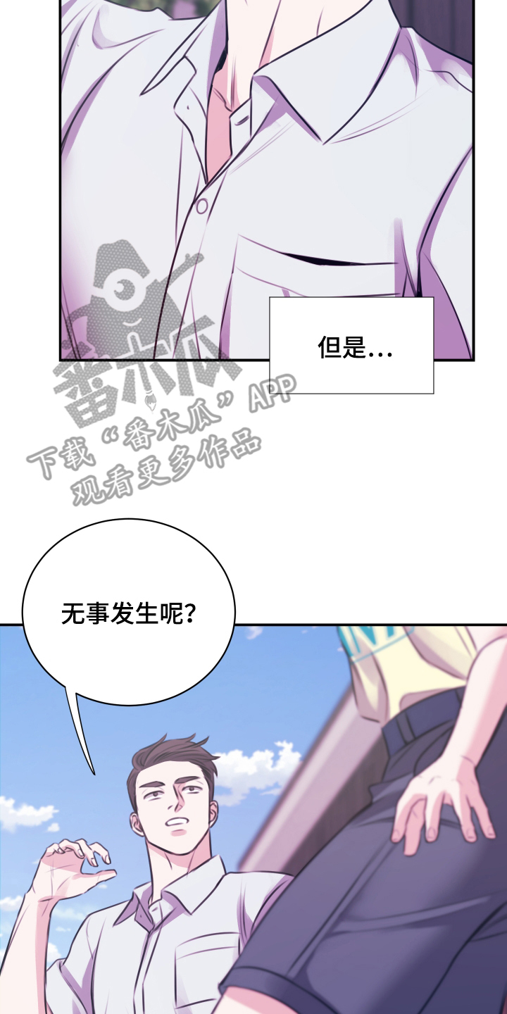 我是完美反派漫画,第2章：超能力1图