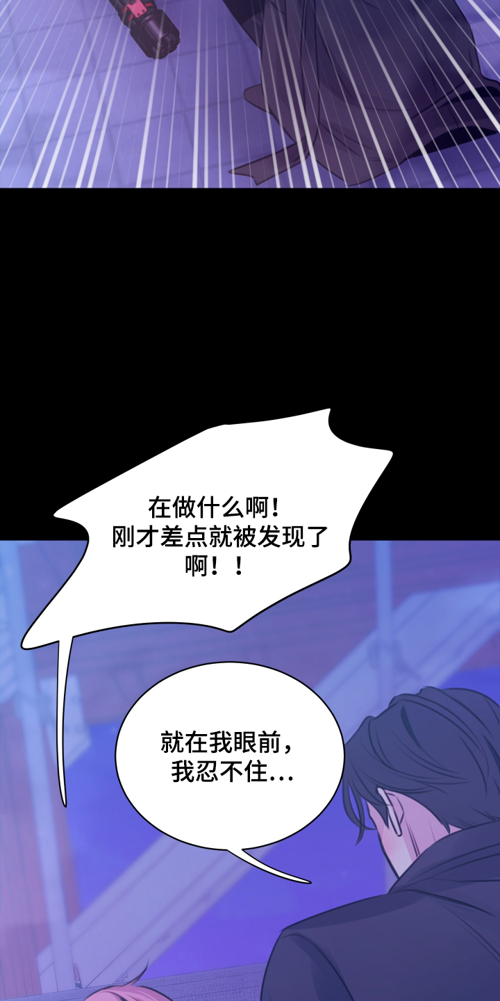 我是完美无却的漫画,第1章：疯子2图