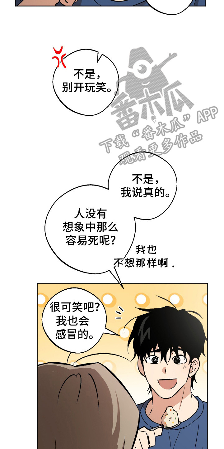 前世的祈愿漫画,第13章：拜托你了4图